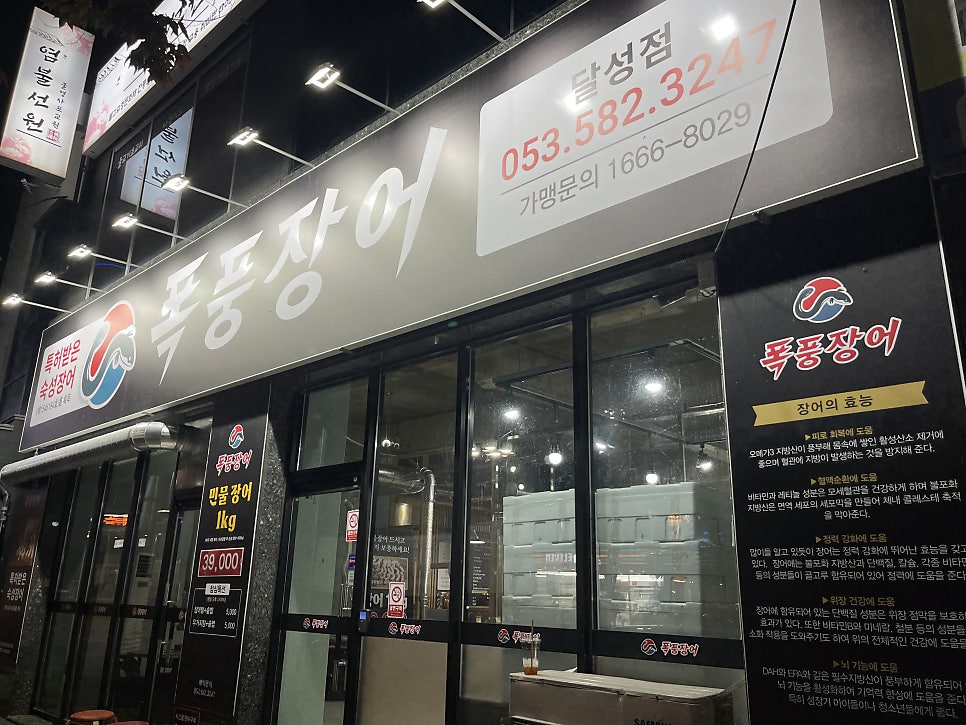 폭풍장어 달성점 사진 1