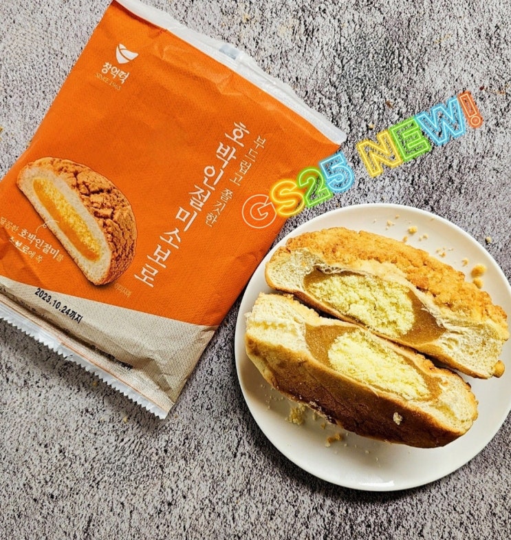 gs25 창억떡 호박인절미소보로 빵떡 편의점 디저트 추천 gs25 창억떡 호박인절미소보로 빵떡 편의점 디저트 추천