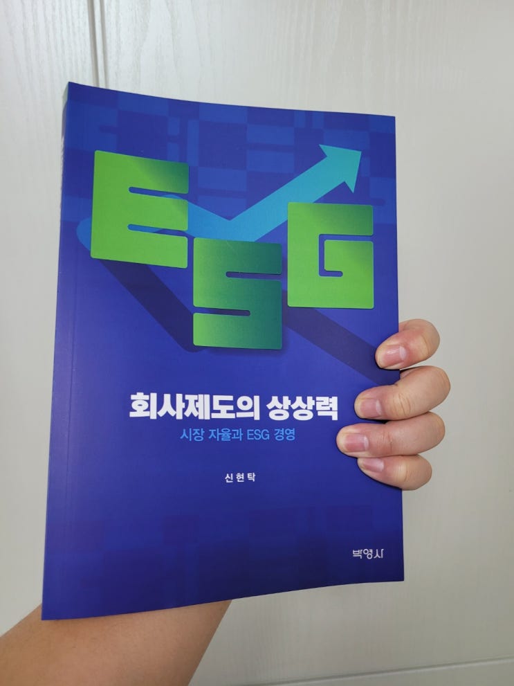  ESG경영책을 통한 ESG 뜻의 이해
