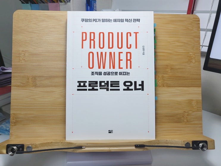 [도서리뷰] 조직을 성공으로 이끄는 프로덕트 오너