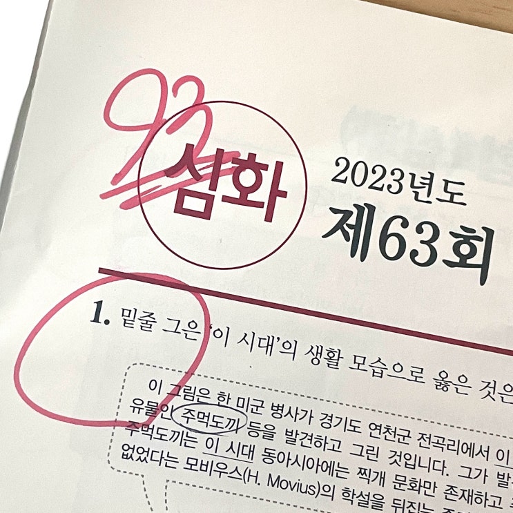  한국사능력검정시험 심화 1급 합격 후기 (+공부기간/공부방법)