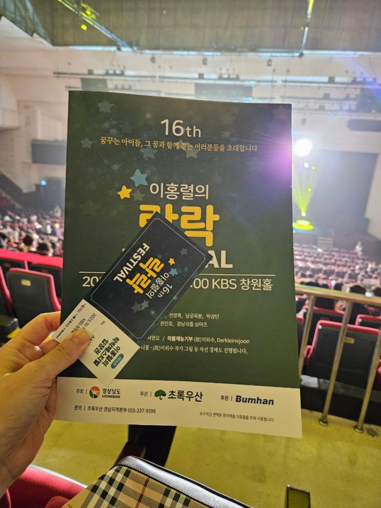 16회 <b>이홍렬</b>의 락락페스트벌 KBS 창원홀
