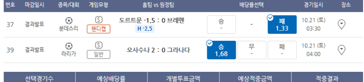 프로토 10/20일 금요일 해축 4경기 올킬 적중 프로토 10/20일 금요일 해축 4경기 올킬 적중