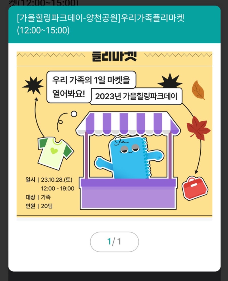 팔수록 손해지만 즐거웠던 플리마켓 + 양천공원 및 뚝섬 플리마켓 셀러 모집 정보 : 네이버 블로그