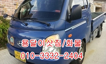 정자용달 제주도 산하동 양남 양북 감포 울릉도, 정자용달 제주도 산하동 양남 양북 감포 울릉도,