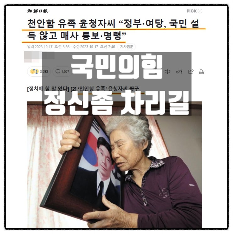  천안함폭침사건 고(古) 민평기 상사 어머니 윤청자여사 국민의힘에 대한 일침
