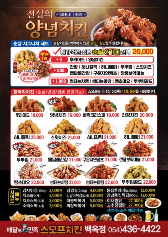 스모프치킨 백옥점 사진 5