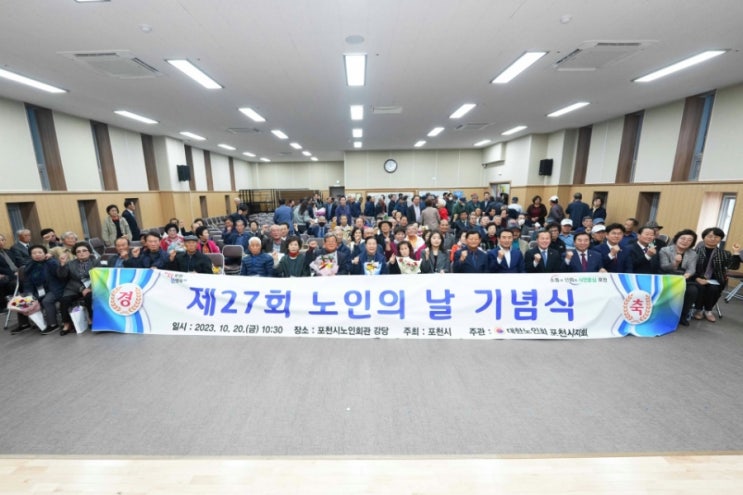 제27회 노인의 날 기념식