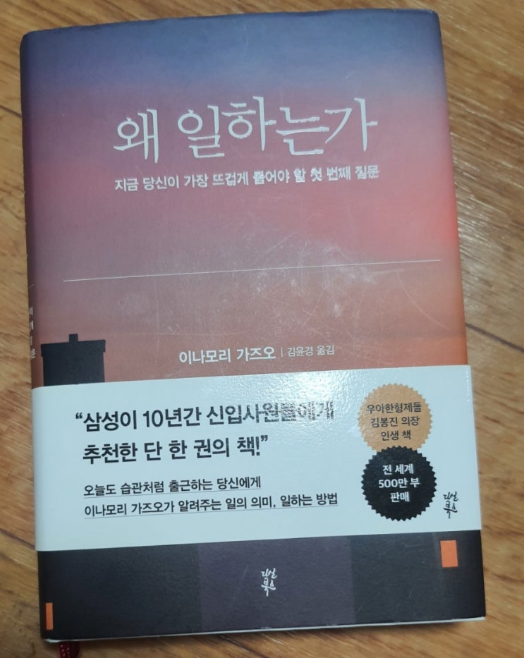  실용서] 왜 일하는가