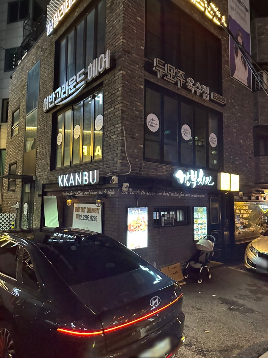 깐부치킨 옥수점 사진 2