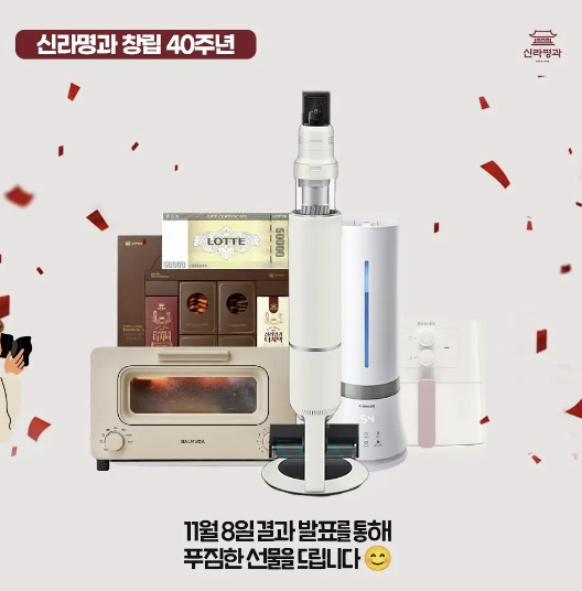  신라명과 40주년 창립기념일 누구나 참여 가능한 사진영상공모전