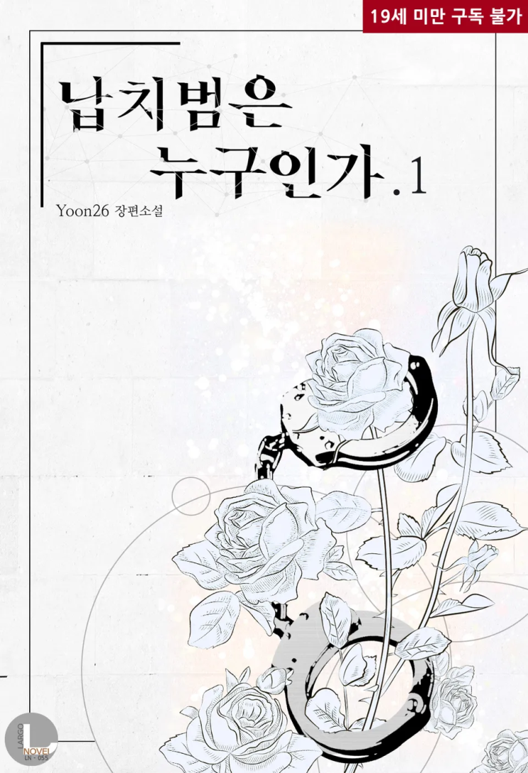  148. Yoon26 <납치범은 누구인가>
