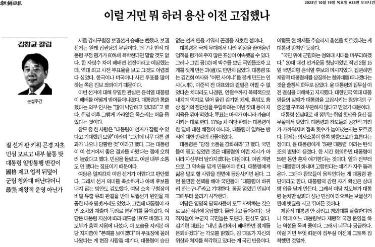  [신문 보기] 윤 대통령 향한 쓴소리… “쇼라도 해라” “침묵할 권력 포기하라”