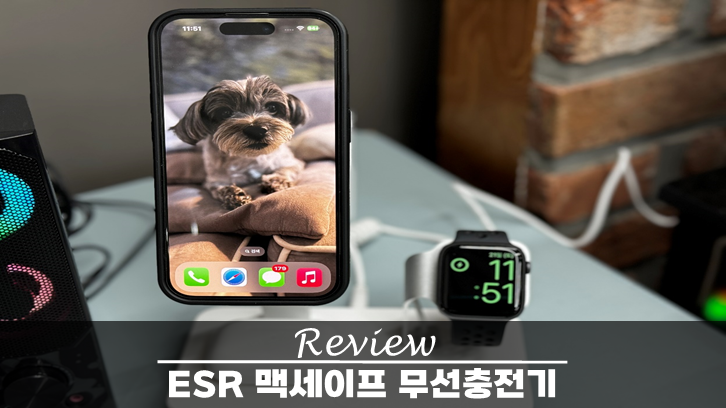  ESR 맥세이프 충전기 3in1 제품이라 편리해요