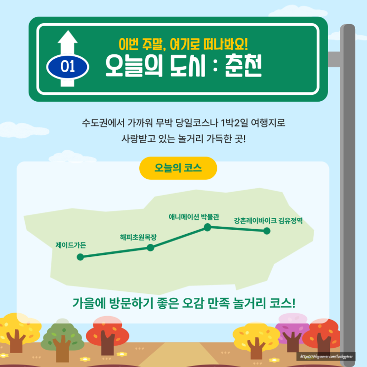 놀거리 다양한 춘천 당일치기 여행코스 놀거리 다양한 춘천 당일치기 여행코스