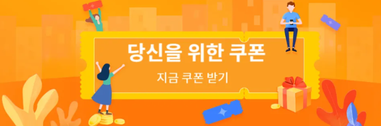 알리익스프레스 프로모션코드 10월 프로모션 코드/쿠폰 센터 알리익스프레스 프로모션코드 10월 프로모션 코드/쿠폰 센터