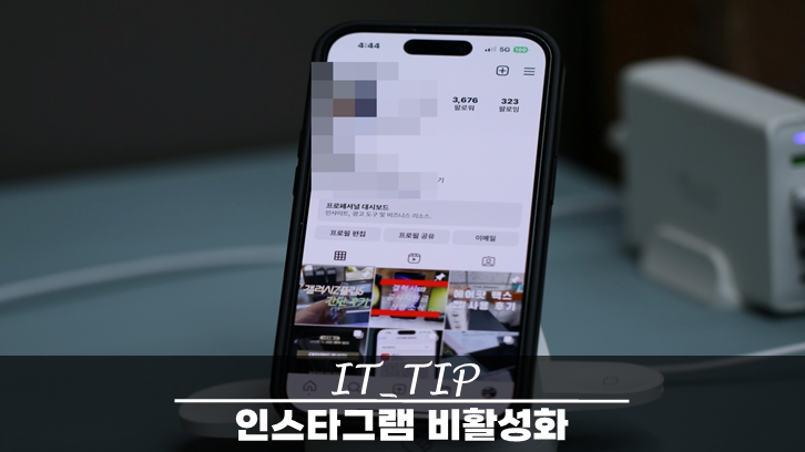  인스타그램 비활성화 하는법 인스타 비활성화 기간 설정 방법