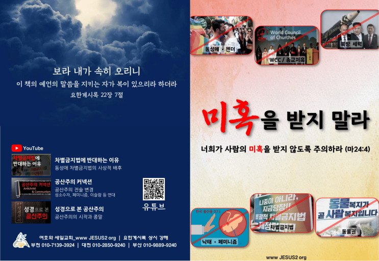여호와 새일교회 전도지 여호와 새일교회 전도지