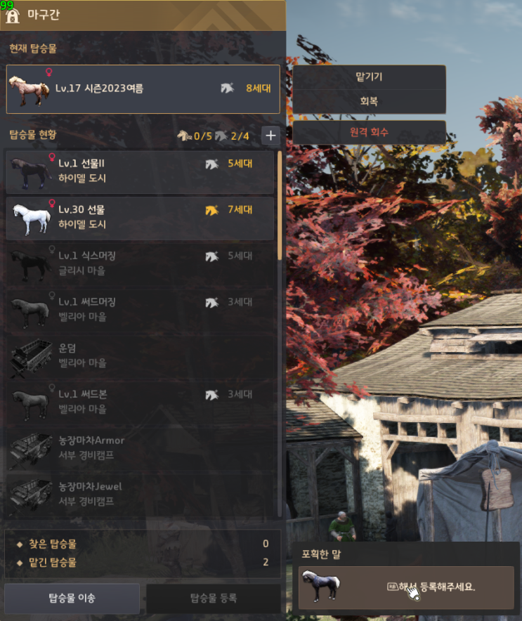  검은사막 패드UI로 말 포획하기
