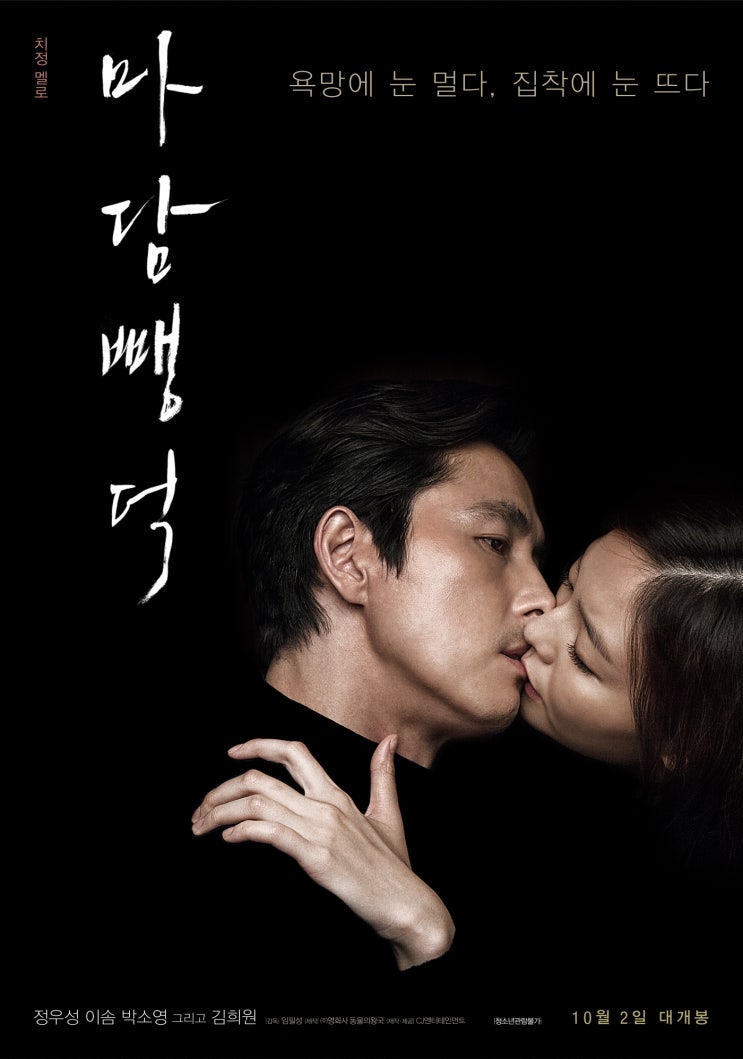  마담 뺑덕(2014) - 고전 '심청전(沈淸傳)', 치정 멜로로 다시 쓰이다
