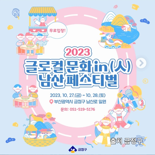  글로컬 문화 in 남산 페스티벌 기본정보 초대가수 정다경