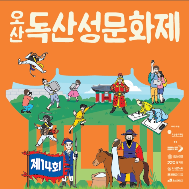  2023 오산독산성문화제 출연가수 (오산세교 고인돌공원)