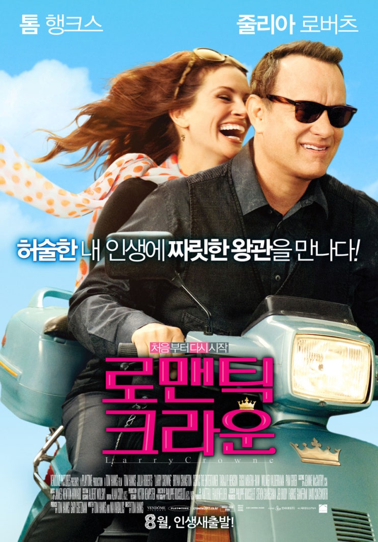  로맨틱 크라운(2011) - 다소 싱거운 이야기지만 귀여운 캐릭터들이 재미있는 로맨틱 코미디