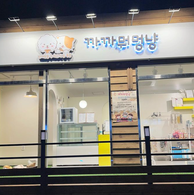  경기광주 강아지수제간식 건강을 고려하는 까까뭐멍냥