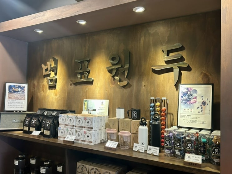  [역삼 카페] 카페라떼가 유명한 커피맛집 ‘범표원두’ (+내돈내산)
