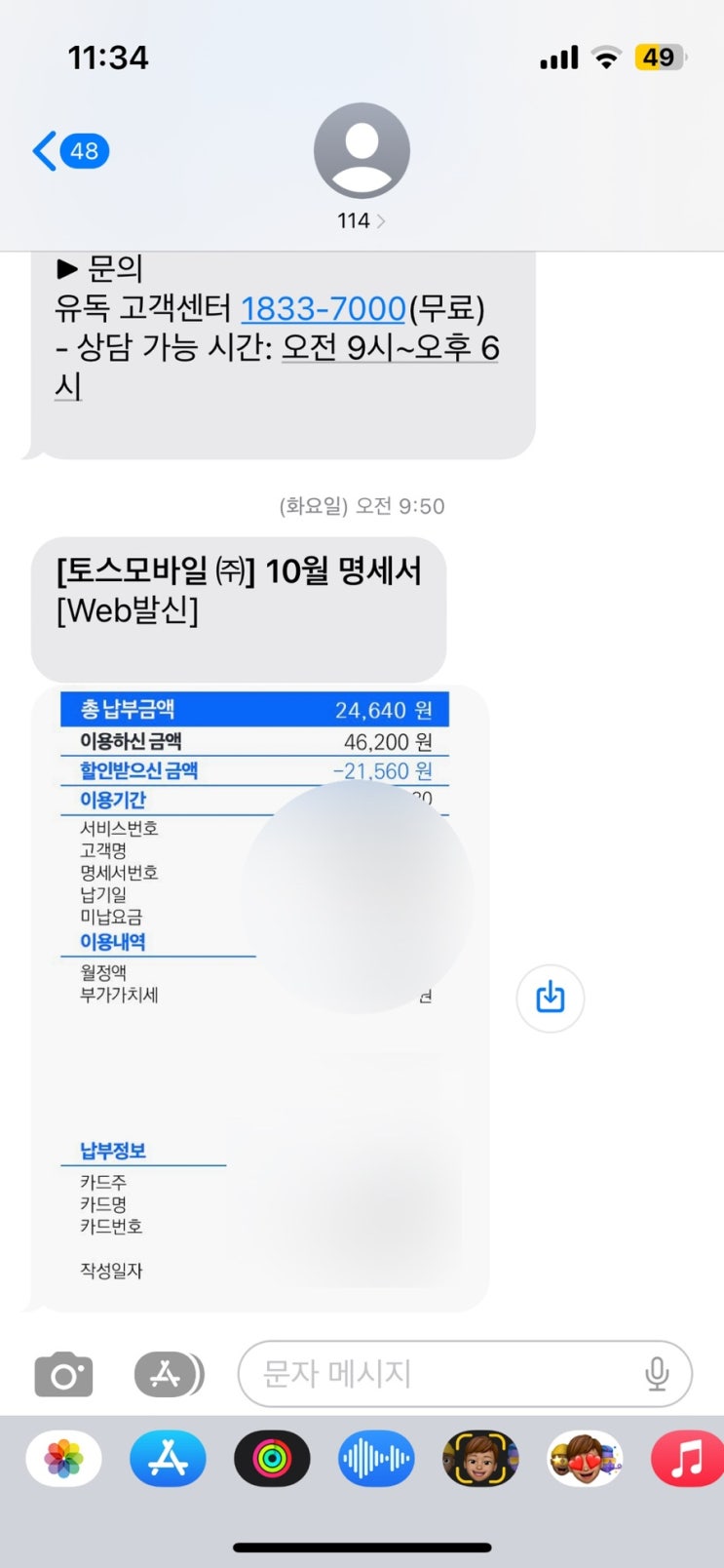 [알뜰폰 요금제 추천] 토스 모바일 요금제 세달째 사용 후기 데이터 무제한+통화, 문자 무제한 ?! 개꿀 개이득 조합