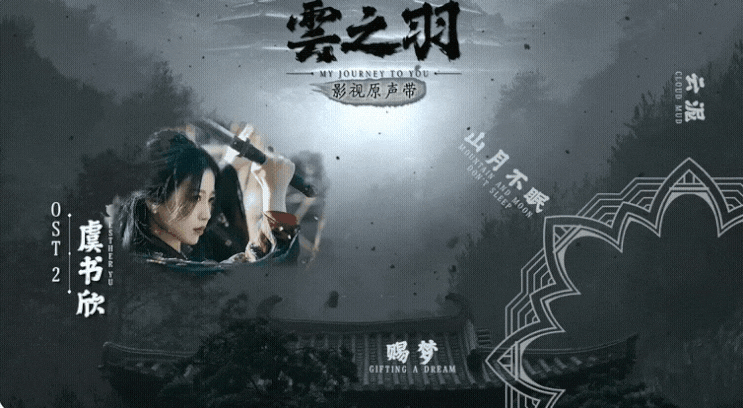  <중드 운지우云之羽-7화,8화,9화쉐도잉&단어No197~300까지 누적복습><운지우云之羽OST-3《山月不眠》- 毛不易>OST8곡 전곡 진심 다좋음!! 剧好看，歌好听！！