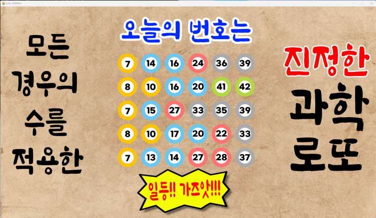  1090회 로또예상번호 파이썬딥러닝적용 10월21일자 [로또5000원 로또무료번호]