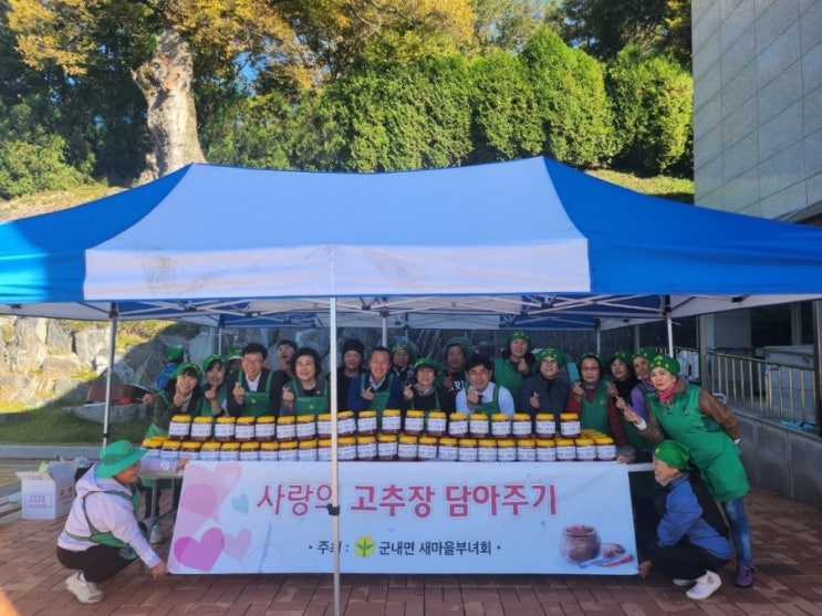  사랑의 고추장 담아주기