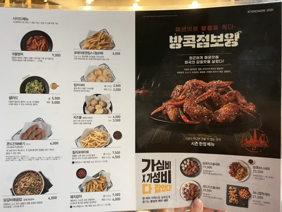 교촌치킨 별내2호점 사진 4