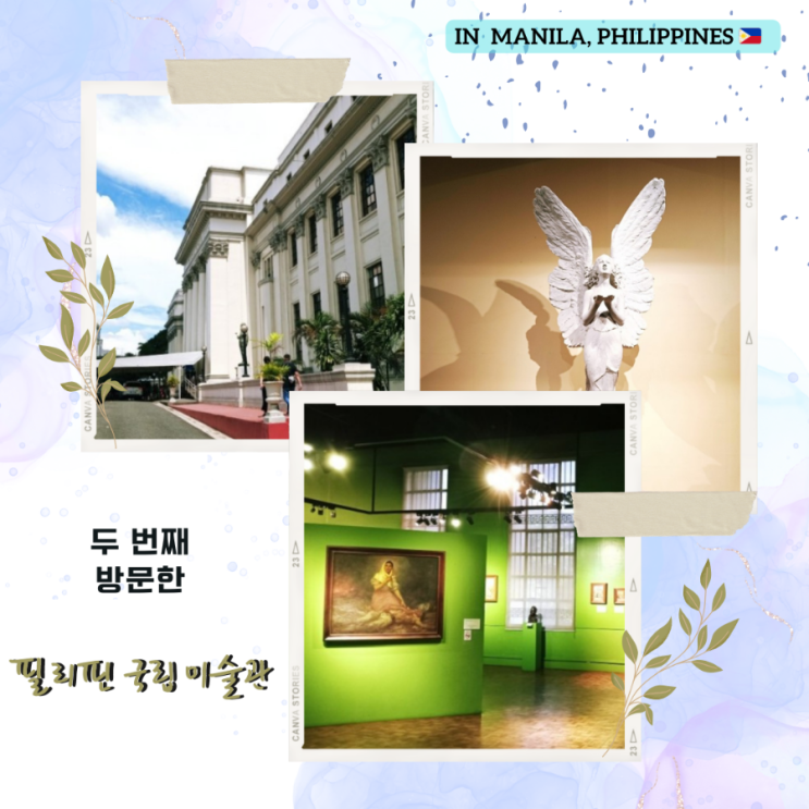 두 번째 <b>방문</b>한 <b>필리핀 국립 미술관</b>, National Museum... 