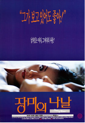  장미의 나날(1994) - 작정하고 덤비는 치정 스릴러