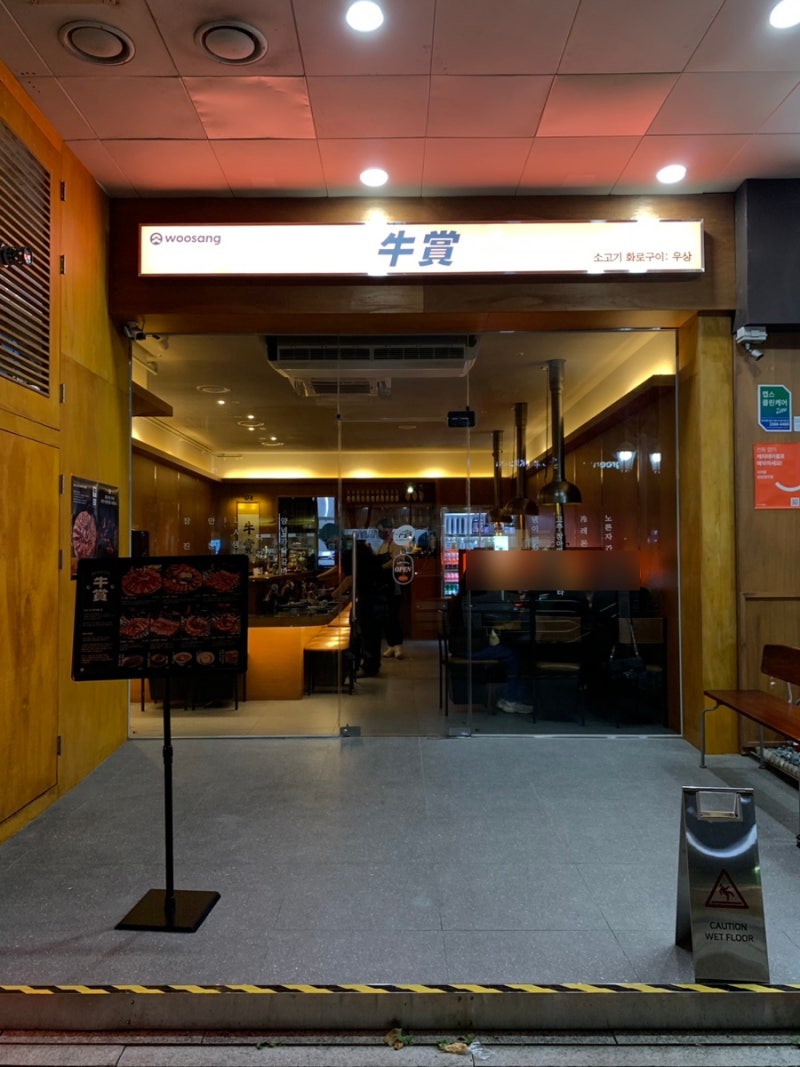 분위기 좋은 정자역 맛집 우상 화로구이 정자본점