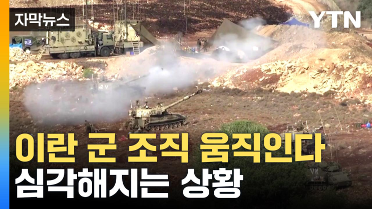 <b>이스라엘</b> '제2 전선' 열렸다...레바논·시리아와도 <b>무력 공방</b>... 