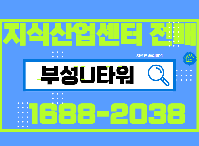  평택부성U타워   현장사진   전매  저렴한 프리미엄
