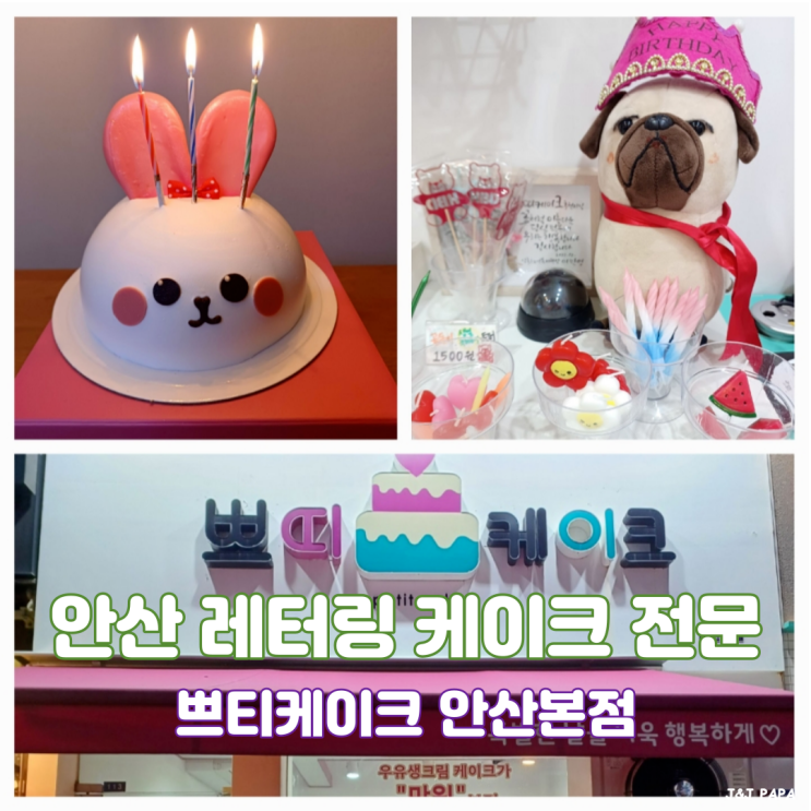 안산레터링케이크 안산 수제케이크 제작 전문 쁘띠케이크 본점 내돈내산 후기 안산레터링케이크 안산 수제케이크 제작 전문 쁘띠케이크 본점 내돈내산 후기