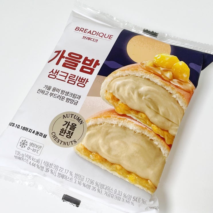 GS25 편의점 신상 브레디크 가을밤 생크림빵 연세우유 마롱 생크림빵 비교