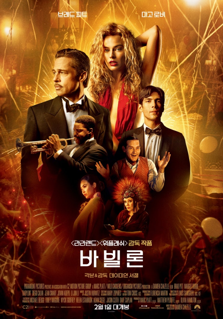  바빌론(2022) - 과유불급(過猶不及)