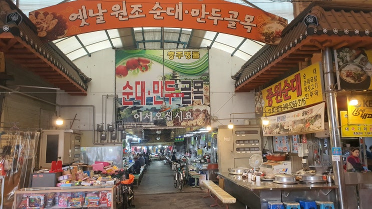  [충주에서 일주일 살기] 충주 전통시장 둘러보기(무학시장, 자유시장, 충주오일장)