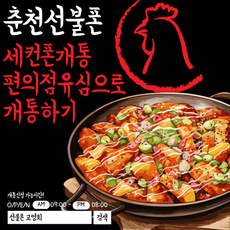  춘천선불폰 세컨폰개통 편의점유심으로 개통하기