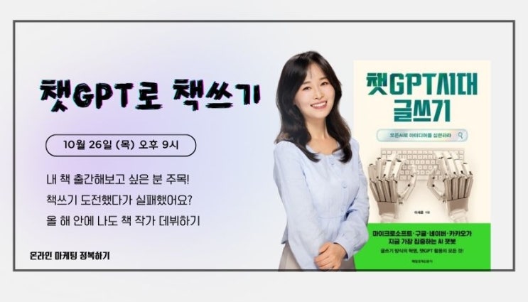 챗GPT 책쓰기 나도 할 수 있다! 오픈클래스 공지 챗GPT 책쓰기 나도 할 수 있다! 오픈클래스 공지