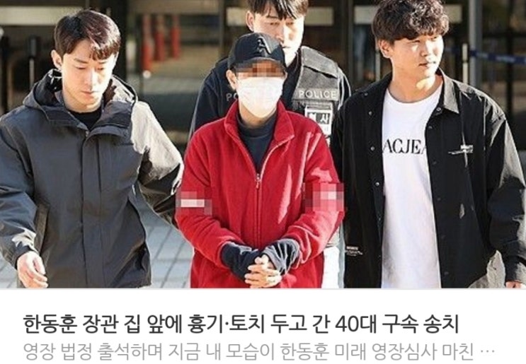 &lt;실시간 핫이슈&gt; 수배자가 흉기,염산 들고 옥상에서 대치,경찰 특공대 진입하자 '순식간' 제압 / 한동훈 장관 집 앞에 흉기,토치 두고 간 40대 구속 송치