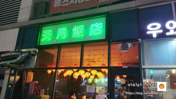  천월반점, "여기는 다르다"한 맛을 담은 짜장면과 짬뽕