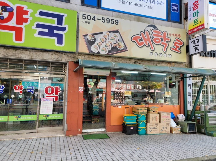 안산 사동 대학로 김밥(사리역)