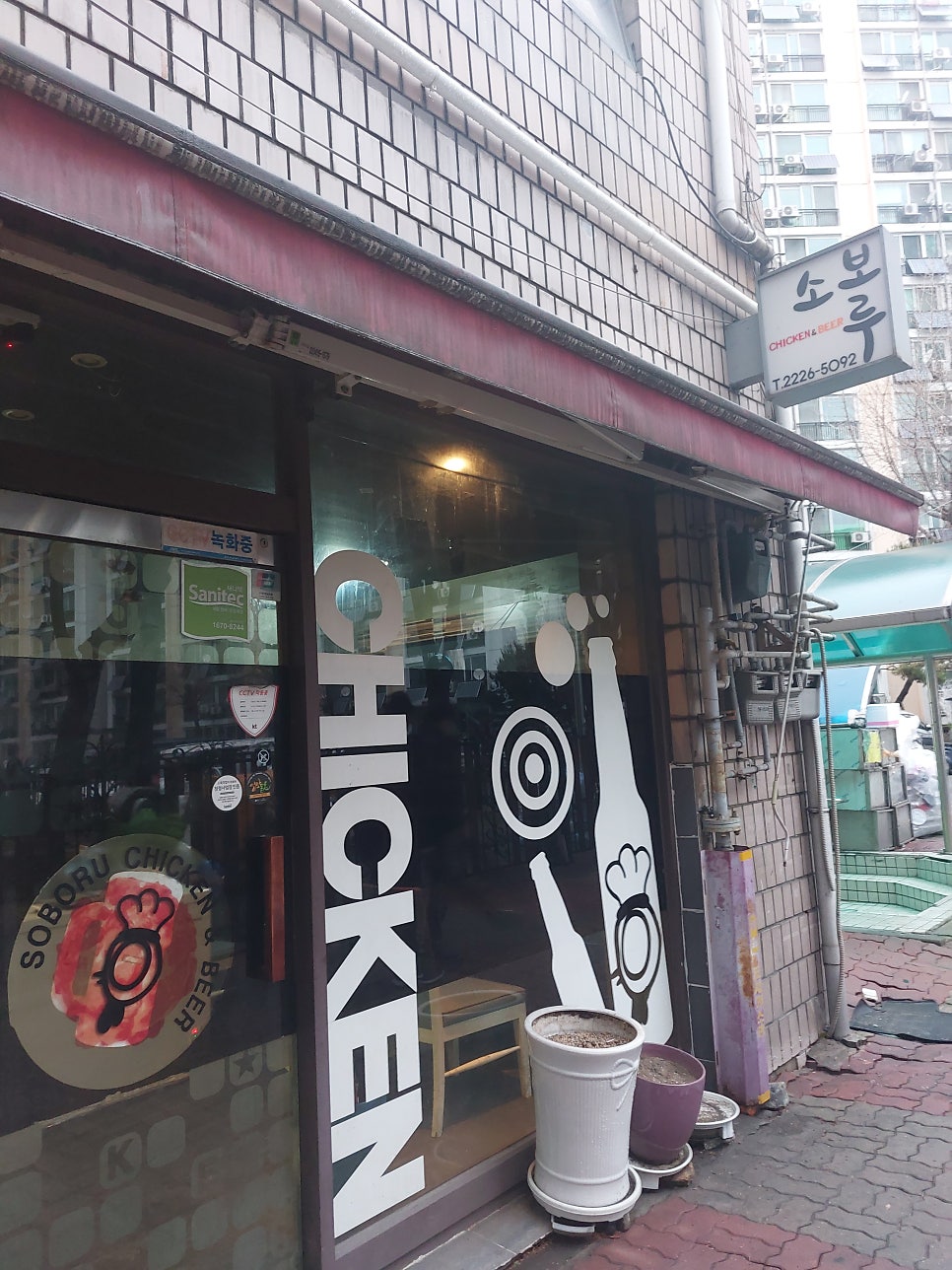 소보루치킨 사진 1