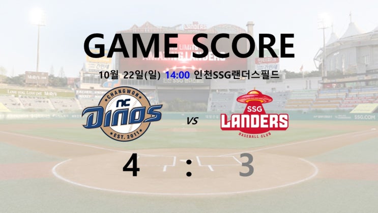 [2023 KBO PS] "<b>김성욱</b> 대타 결승 <b>투런포</b>!!" NC, SSG 상대로... 